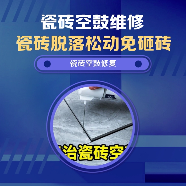 碧江瓷砖空鼓维修公司分享瓷砖空鼓危害全解析，别等脱落伤人再维修